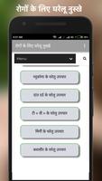 Hindi Doctor - gharelu upchar aur yoga ke tips captura de pantalla 2
