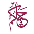 آیکون‌ حياكم