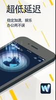 WalkCN - 海外华人回国加速器 截圖 2