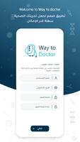 way to doctor - doctor 포스터
