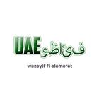 UAE وظائف ícone