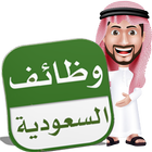 وظائف السعودية иконка