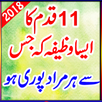 Wazaif 11 Qadam Wala APK