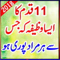 Wazaif 11 Qadam Wala
