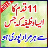 Wazaif 11 Qadam Wala