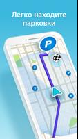 Навигация в Waze скриншот 3
