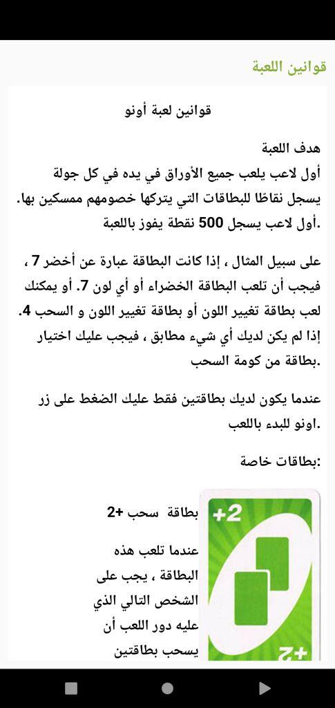 اونو عربي for Android - APK Download