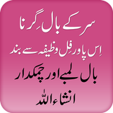 Wazifa Hair Growth أيقونة