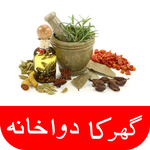 Gharelu Dawakhana APK
