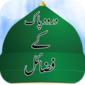 Fazail e Darood Sharif Urdu