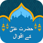 Hazrat Ali (R.A) kay Aqwal icon