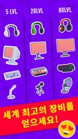 유휴 스트리머 — Tuber 게임 스크린샷 1