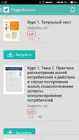 Электронный учебник РПН 截图 2