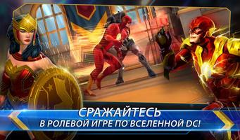 DC Legends постер