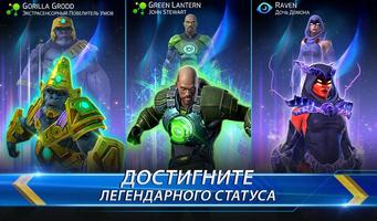 DC Legends скриншот 2