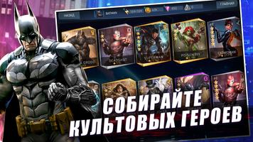 Injustice 2 постер