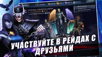 Injustice 2 скриншот 2