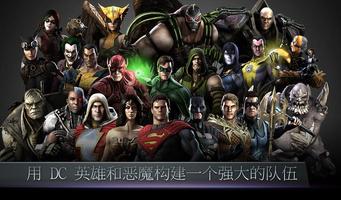 Injustice 海报