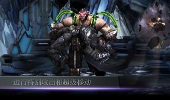 Injustice 截图 2