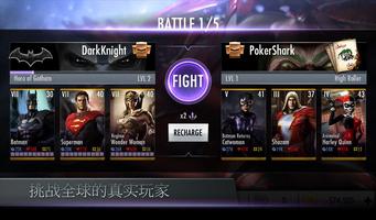 Injustice 截图 3