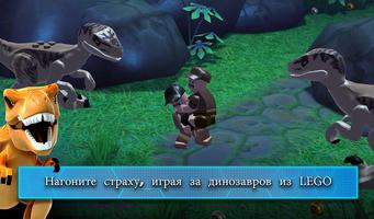 LEGO® Jurassic World™ скриншот 2