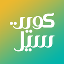 كويت سيل - kwt Sale APK