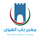 معبر باب الهوى أيقونة