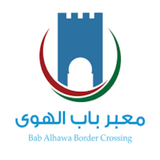 معبر باب الهوى أيقونة