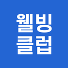 웰빙클럽 иконка