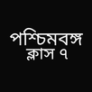 West Bengal Class 7 Guide : WB APK