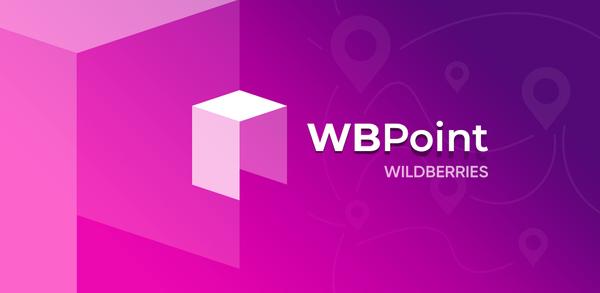 Как скачать WB Point на Android image