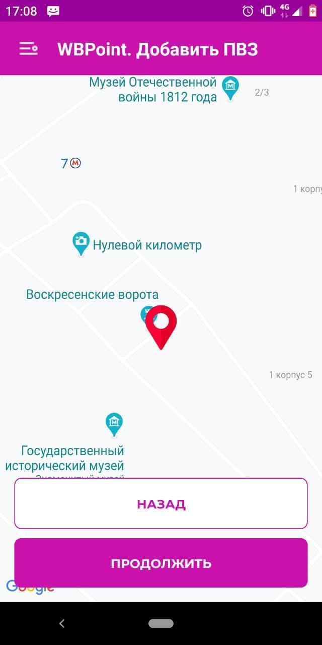 Поинт авторизация вход. WB point. WB point Plus. WB point приложение. ВБ поинт ПВЗ.