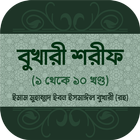 ikon সহীহ বুখারী শরীফ সব খন্ড বাংলা