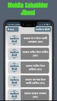 সাহাবীদের জীবনী ও ঘটনা বই capture d'écran 3