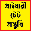 WB Primary TET Mock Test APK