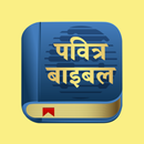 Hindi Bible (ERV) APK