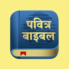 Hindi Bible (ERV) icône