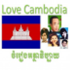 ចំរៀងអត្ថាធិប្បាយខ្មែរ Khmer ​Commentary song icône
