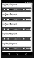 ចំរៀងអត្ថាធិប្បាយខ្មែរ Khmer ​Commentary song screenshot 1
