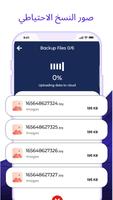 wCloud النسخ الاحتياطي السحابي تصوير الشاشة 1