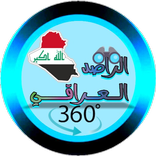 الراصد العراقي 360