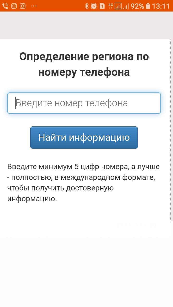 Определение звонившего по номеру. Определение региона по номеру телефона. Определить регион по номеру. Определить регион по телефону. Определить регион по номеру мобильного телефона.