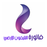 دفع فاتورة التليفون الارضى