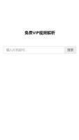 免费VIP视频解析 poster