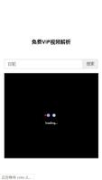 免费VIP视频解析 screenshot 1