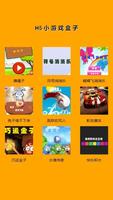 小游戏盒子-简约版 gönderen