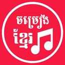 Khmer Song | Khmer Music APK