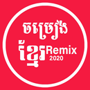 Music Remix | ចម្រៀងញាក់ APK