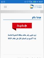 eccp-poste-dz تصوير الشاشة 2