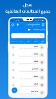 مسجل المكالمات - IntCall ACR‏ الملصق